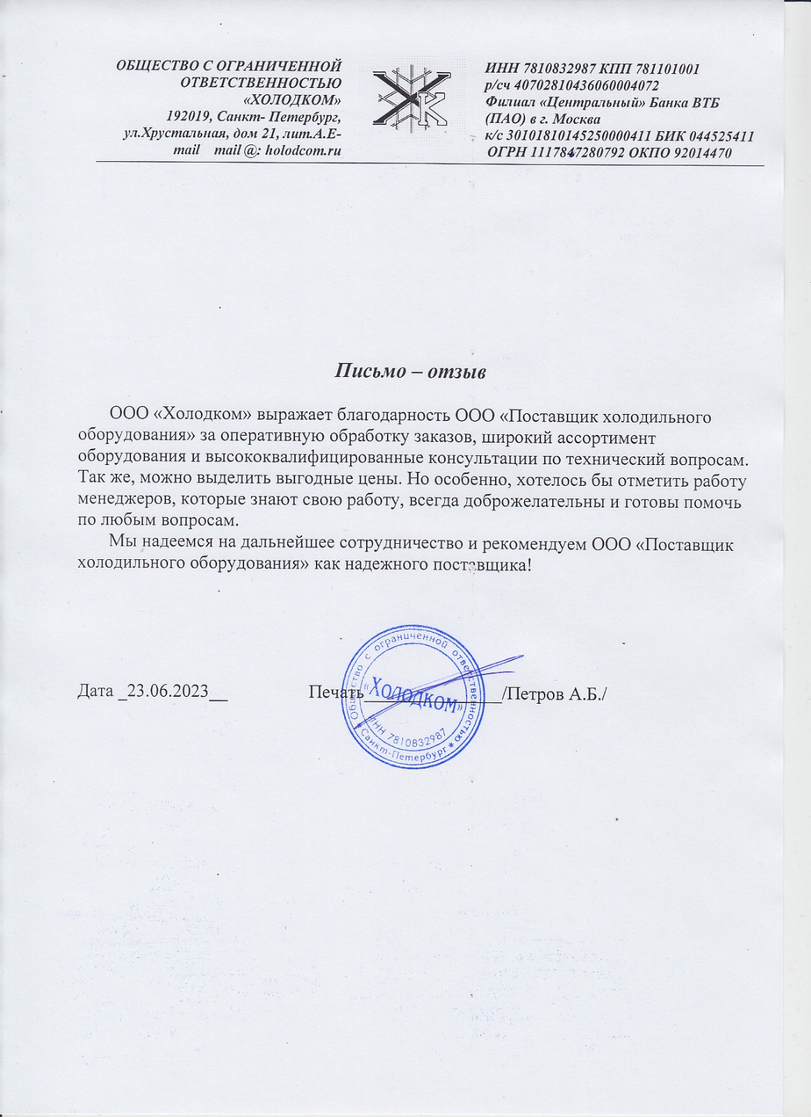 Благодарность от ЗАО "БИОКАД"