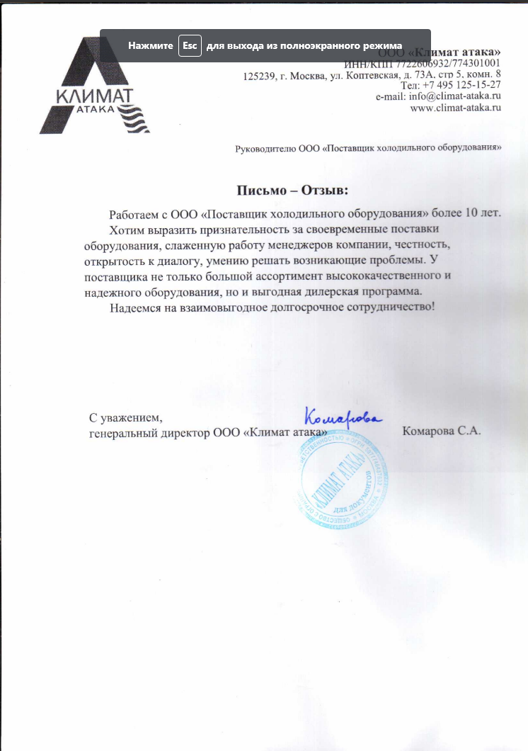 Благодарность от ЗАО "БИОКАД"