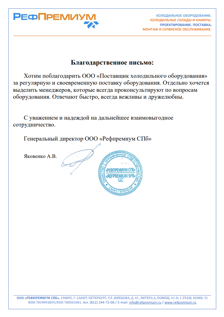 Благодарность от ЗАО "БИОКАД"