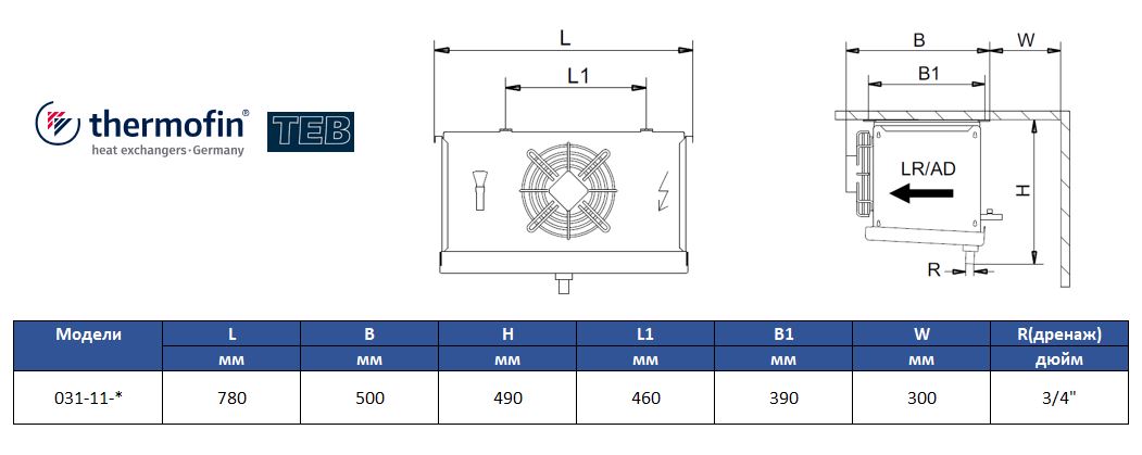Воздухоохладитель Thermofin серии TEB, 031-11-E-N-W5-060-E, 6 мм, 1*310мм, 4,8 кВт/ 3,5 кВт (SC2 / SC3)