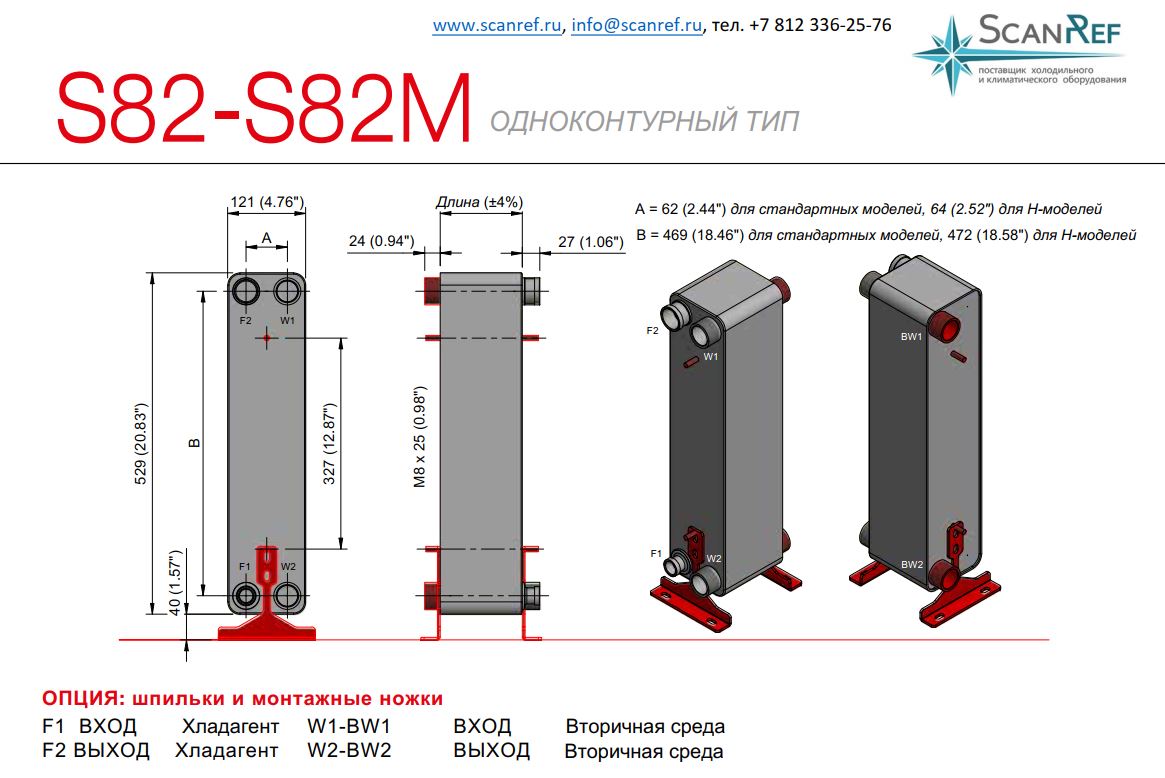 Паяный пластинчатый теплообменник ONDA S82-60 (Ridan RD-060-60)