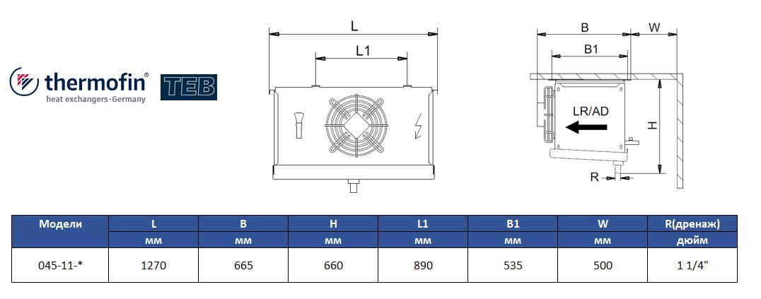 Воздухоохладитель Thermofin серии TEB, 045-11-E-N-W5-070-E, 7 мм, 1*450мм, 13,9 кВт/ 9,7 кВт (SC2 / SC3)