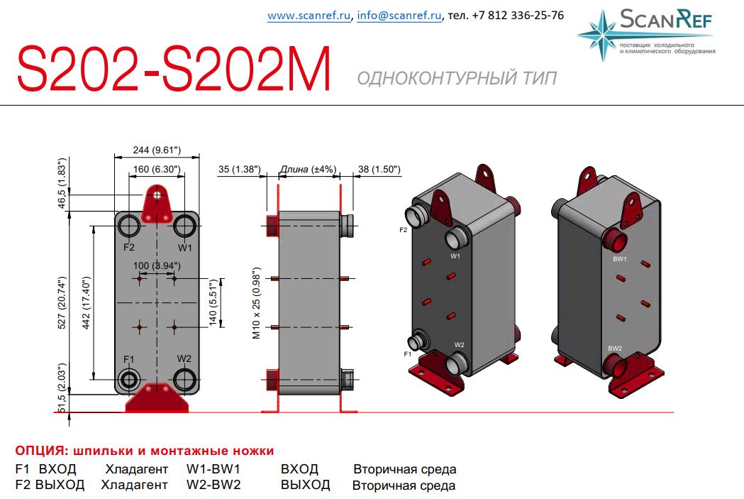 Паяный пластинчатый теплообменник с дистрибьютором ONDA S202D-60