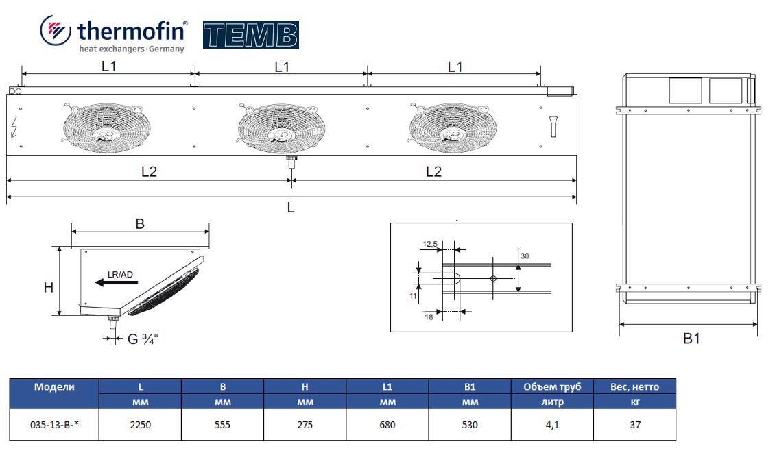 Воздухоохладитель Thermofin серии TEMB.1, 035-13-B-N-W5-035, 3,5 мм, 3*350мм, 16,3 кВт/ - кВт (SC2 / SC3)