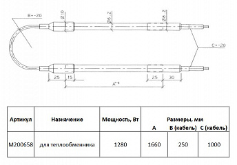 ТЭН теплообменника ThermoKey M200658 (1,28 кВт, 1660 мм, 6,2 мм)