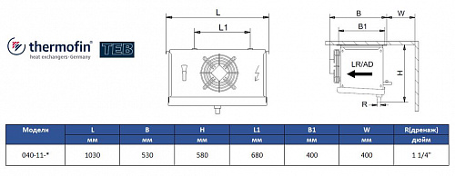 Воздухоохладитель Thermofin серии TEB, 040-11-B-N-W5-070-E, 7 мм, 1*400мм, 4,5 кВт/ 3,2 кВт (SC2 / SC3)