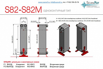 Паяный пластинчатый теплообменник ONDA S82-20 (Ridan RD-060-20)