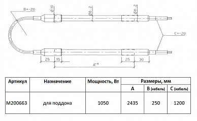 ТЭН поддона воздухоохладителя ThermoKey M200663 (1,05 кВт, 2435 мм, 6,2 мм)